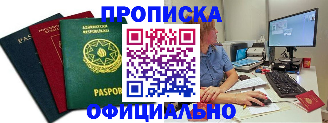 прописка регистрация в Переславль-Залесском