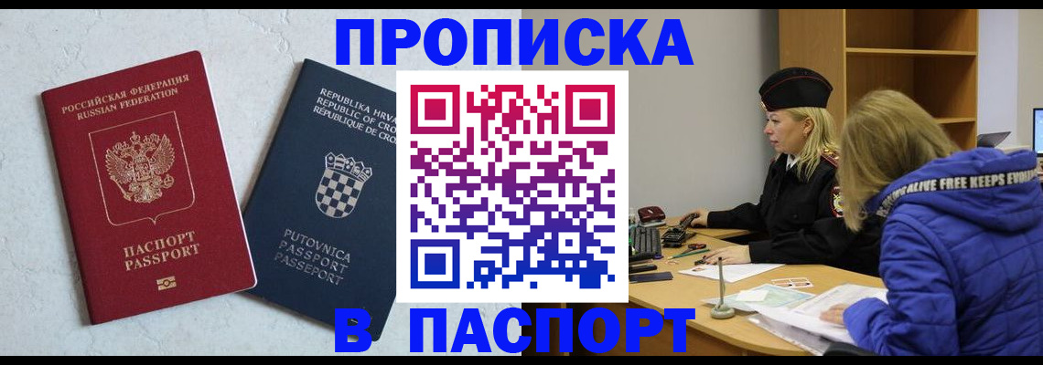 прописка в Переславль-Залесском