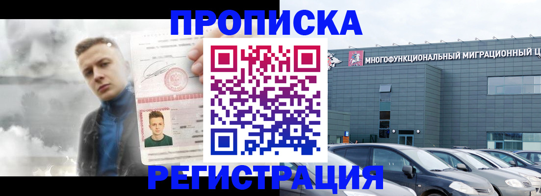 прописка 2025 в Переславль-Залесском